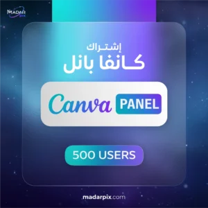 اشتراك كانفا برو بانيل 500 مستخدم Canva Pro Panel