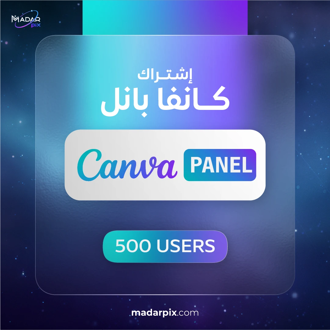 اشتراك كانفا برو بانيل 500 مستخدم Canva Pro Panel