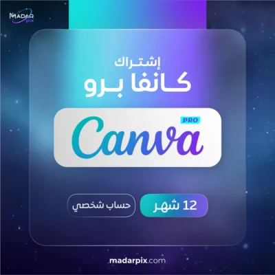 اشتراك كانفا برو لمدة سنة