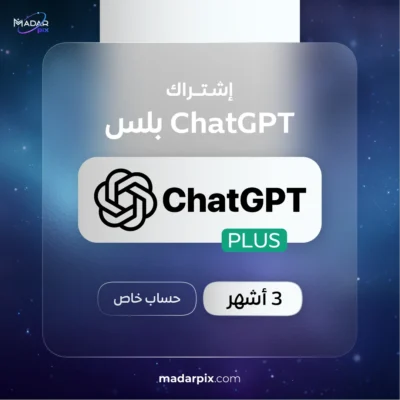 اشتراك شات جي بي تي بلس 3 اشهر (شخصي )
