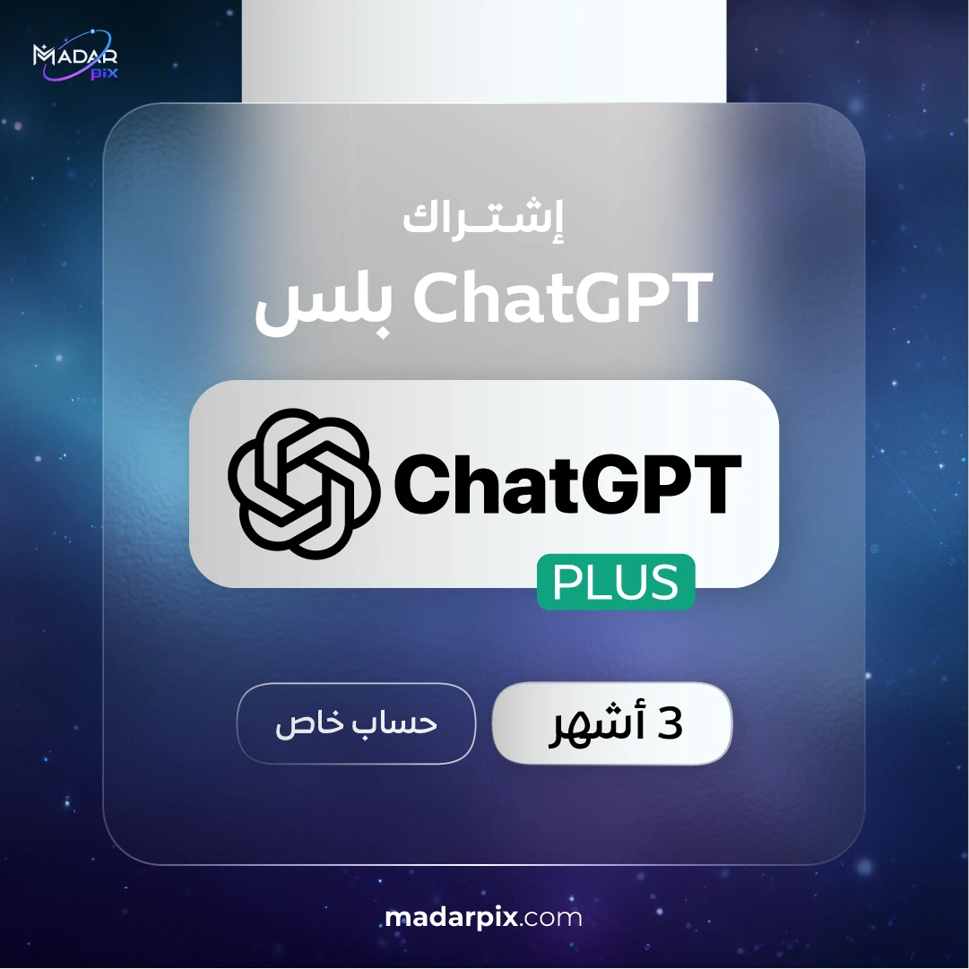 اشتراك شات جي بي تي بلس 3 اشهر - ChatGPT Plus