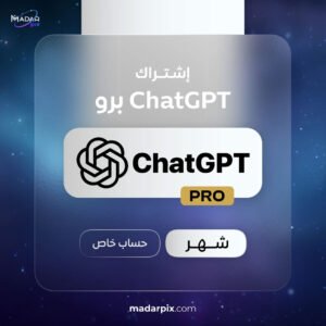 اشتراك شات جي بي تي برو 3 اشهر حساب شخصي - ChatGPT Pro