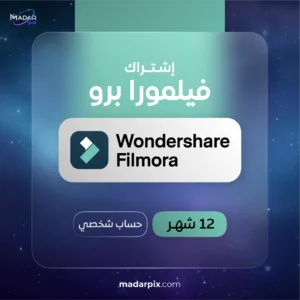 اشتراك Wondershare Filmora 14 لمدة سنة لتحرير الفيديو