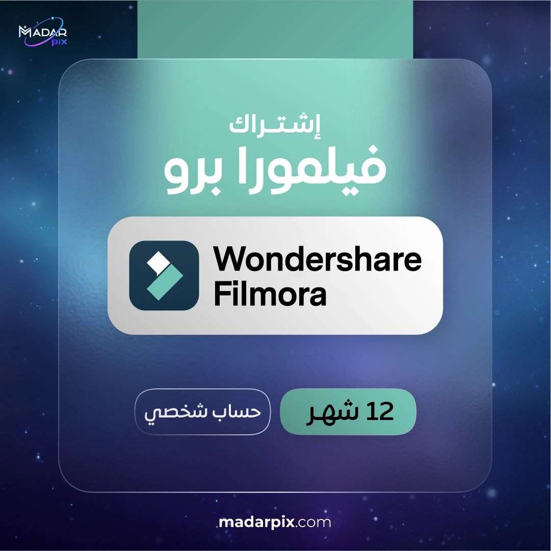 اشتراك Wondershare Filmora 14 لمدة سنة لتحرير الفيديو