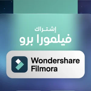 ترخيص Wondershare Filmora 14 مدى الحياة لمونتاج الفيديو