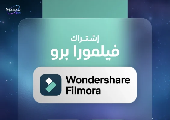 ترخيص Wondershare Filmora 14 مدى الحياة لمونتاج الفيديو