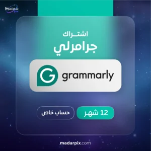 باقة Grammarly Premium شهر كامل – تفعيل فوري على حسابك