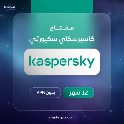 كاسبرسكاي توتال سيكيوريتي بدون VPN للحماية الرقمية دون الحاجة الى VPN