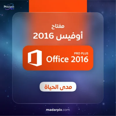 مفتاح اوفيس 2016 برو بلس - Microsoft Office Professional Plus 2016