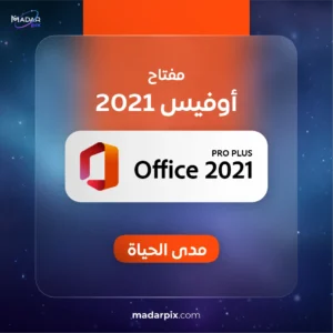 مفتاح اوفيس 2021 برو بلس | Office Professional Plus 2021