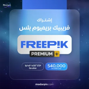 اشتراك فري بيك بريميوم بلس 600000 كريدت