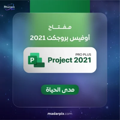 مفتاح بروجكت 2021 بروفيشنال - Microsoft Project Professional 2021