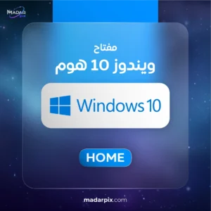 مفتاح تفعيل ويندوز 10 هوم - Windows 10 Home Key احصل على مفتاح تفعيل ويندوز 10 هوم لتفعيل نسخة Windows 10 Home على جهاز متوافق، والاستفادة من نظام Windows المخصص للاستخدام الشخصي والمنزلي. يتم استخدام مفتاح المنتج من خلال اعدادات Windows لادخال الترخيص وتفعيل النسخة وفقا لنوع المفتاح وشروط الترخيص الخاصة به. مميزات Windows 10 Home تفعيل Windows 10 Home: استخدام مفتاح المنتج لتفعيل النسخة المتوافقة من Windows. استخدام شخصي: مناسب للاجهزة المنزلية والاستخدام الشخصي اليومي. بيئة Windows المعروفة: تشغيل التطبيقات والبرامج المتوافقة مع Windows 10. تفعيل رقمي: يمكن ادخال مفتاح المنتج من خلال اعدادات النظام. مناسب للاجهزة المتوافقة: يجب التاكد من توافق الجهاز مع متطلبات Windows 10. لمن يناسب مفتاح Windows 10 Home؟ يناسب مفتاح تفعيل ويندوز 10 هوم المستخدمين الذين يحتاجون الى تفعيل نسخة Windows 10 Home على جهاز متوافق، خصوصا للاستخدام الشخصي والمنزلي. مستخدمي الكمبيوتر الشخصي. الاجهزة المنزلية. الطلاب والمستخدمين العاديين. الاجهزة التي تعمل بنسخة Windows 10 Home. المستخدمين الذين يحتاجون الى تفعيل نسخة Windows 10 Home. طريقة تفعيل Windows 10 Home افتح Settings في Windows. انتقل الى Update & Security. اختر Activation. اضغط على خيار تغيير مفتاح المنتج. ادخل مفتاح Windows 10 Home الذي حصلت عليه. اتبع التعليمات الظاهرة على الشاشة لاكمال التفعيل. هل المفتاح مناسب لنسخة Windows 10 Home؟ يجب استخدام المفتاح مع الاصدار المطابق له. لذلك يفضل التاكد من ان النسخة المثبتة على الجهاز هي Windows 10 Home قبل محاولة التفعيل. نوع الترخيص وطريقة استخدام المفتاح يعتمدان على المنتج الذي يتم شراؤه، لذلك يجب مراجعة تفاصيل الترخيص الموضحة في صفحة المنتج قبل الشراء. ملاحظة مهمة حول دعم Windows 10 وصل Windows 10 Home الى نهاية الدعم الرسمي من Microsoft بتاريخ 14 اكتوبر 2025. بعد هذا التاريخ لم تعد النسخة تحصل على تحديثات الامان والدعم المعتاد من Microsoft. وتوصي Microsoft بالانتقال الى Windows 11 اذا كان الجهاز متوافقا معه. يستمر Windows 10 في العمل على الاجهزة الحالية، ولكن استخدام نظام انتهى دعمه يعني عدم الحصول على تحديثات الامان المعتادة. وتوفر Microsoft برنامج Extended Security Updates لبعض المستخدمين كخيار انتقالي وفقا لشروط البرنامج. معلومات مهمة قبل الشراء تاكد من توافق المفتاح مع نسخة Windows 10 Home. تاكد من توافق جهازك مع Windows 10 قبل الشراء. المفتاح مخصص لتفعيل Windows وليس Microsoft 365. نوع الترخيص يحدد طريقة الاستخدام ونطاق التفعيل. لا يتم عرض مفتاح المنتج بشكل عام في وصف المنتج. يفضل التوجه الى Windows 11 اذا كان الجهاز يدعم الترقية بسبب انتهاء الدعم الرسمي لـ Windows 10. لماذا تختار مفتاح Windows 10 Home؟ اذا كان لديك جهاز متوافق يعمل بنسخة Windows 10 Home وتحتاج الى تفعيل النظام، يوفر لك مفتاح المنتج وسيلة لتفعيل النسخة وفقا لنوع الترخيص الخاص بالمفتاح. مفتاح تفعيل ويندوز 10 هوم - Windows 10 Home Key