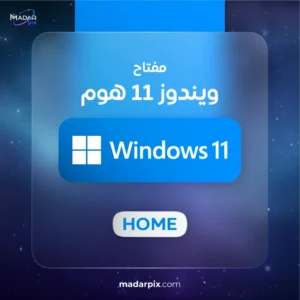 مفتاح تفعيل ويندوز 11 هوم - Windows 11 Home