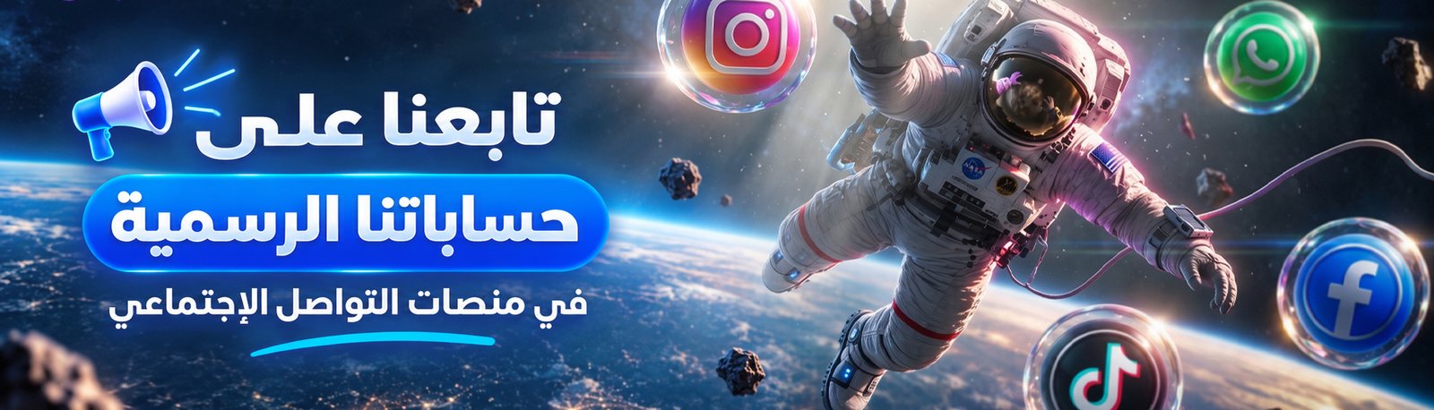 مدار بيكس مواقع التواصل الاجتماعي