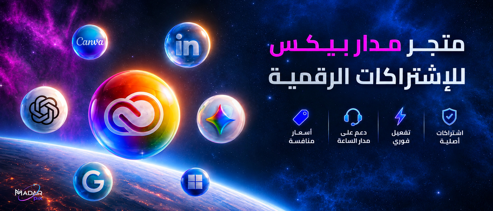 مدار بيكس للمنتجات الرقمية